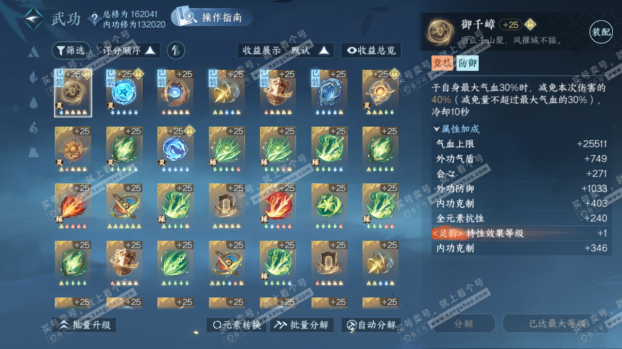 NSH322415逆水寒手游账号详情图39 NSH322415逆水寒手游账号详情图39
