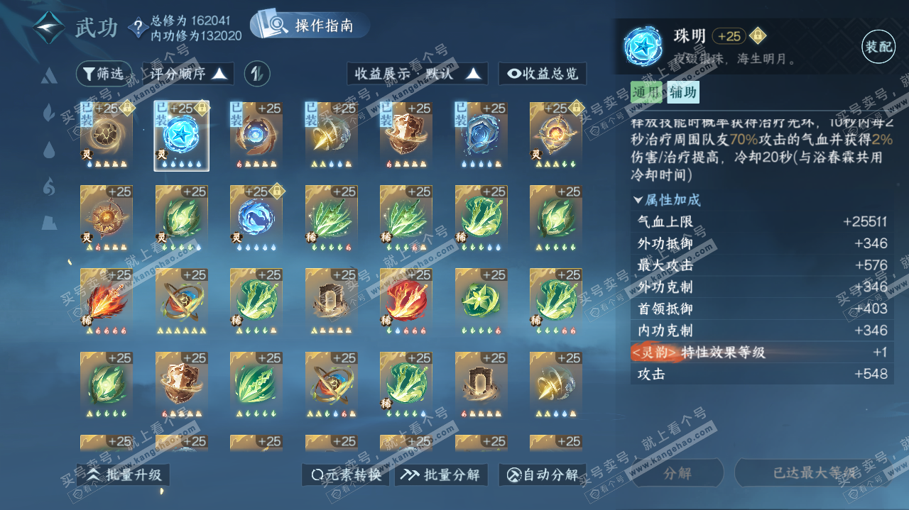 NSH322415逆水寒手游账号详情图40 NSH322415逆水寒手游账号详情图40