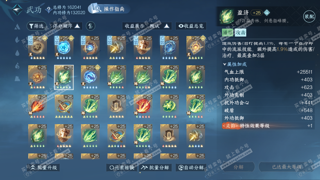 NSH322415逆水寒手游账号详情图43 NSH322415逆水寒手游账号详情图43