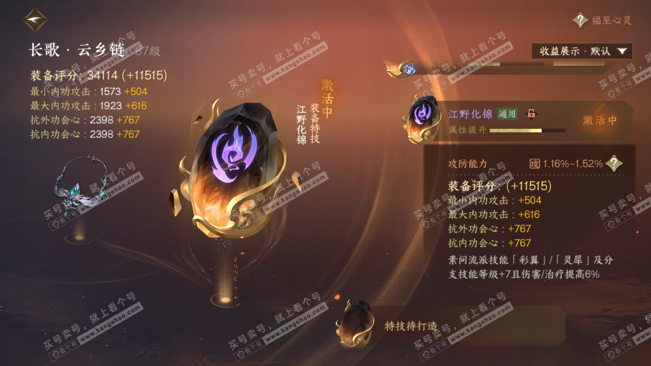 NSH322415逆水寒手游账号详情图50 NSH322415逆水寒手游账号详情图50