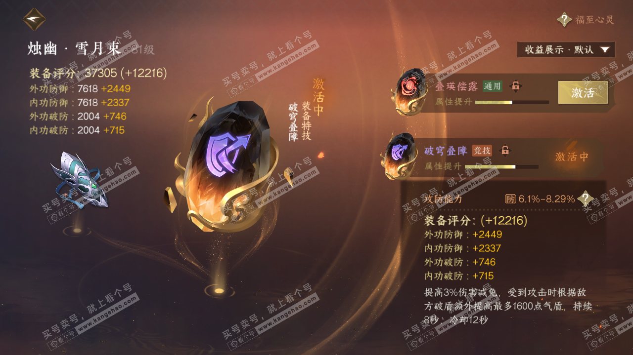 NSH322415逆水寒手游账号详情图46 NSH322415逆水寒手游账号详情图46