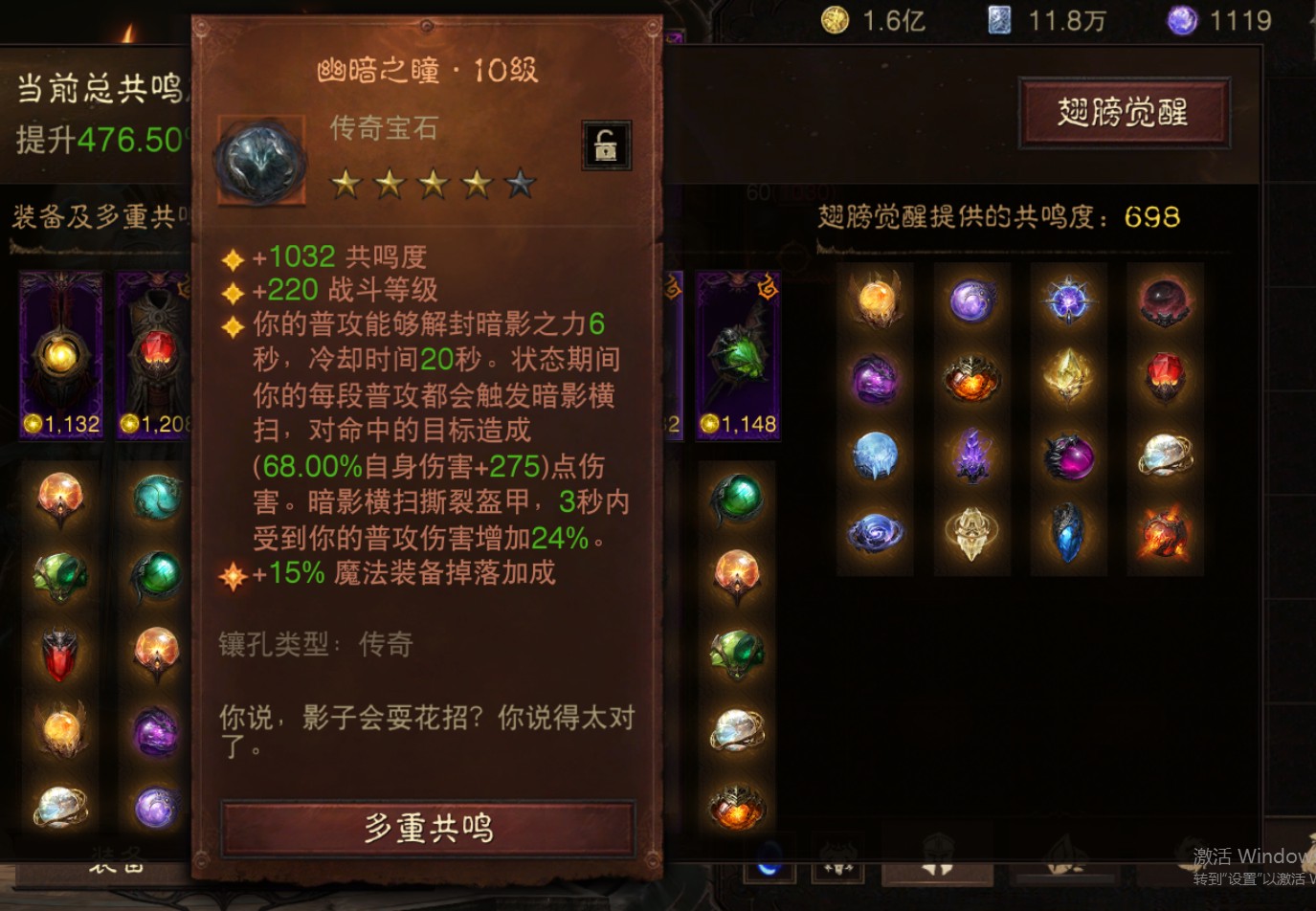 AH61825暗黑不朽账号详情图8