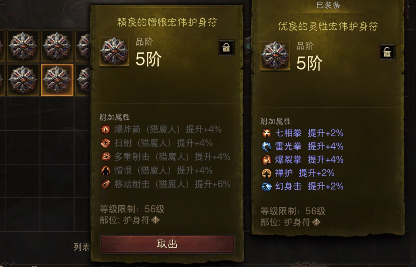 AH61825暗黑不朽账号详情图15