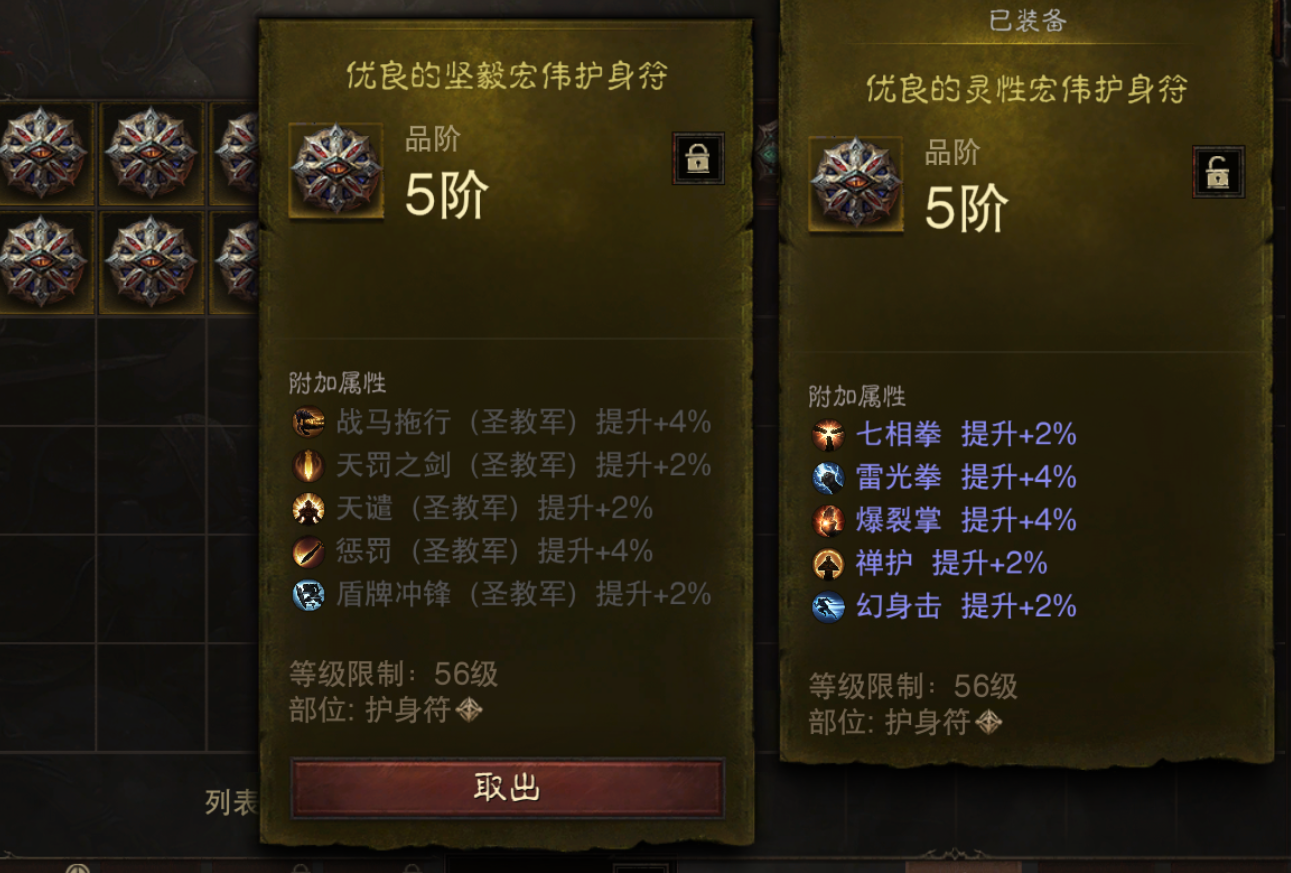 AH61825暗黑不朽账号详情图17