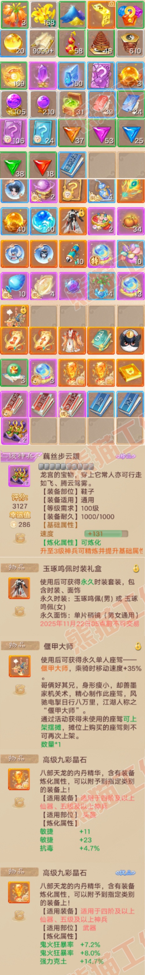 A2095大话西游账号详情图8 A2095大话西游账号详情图8