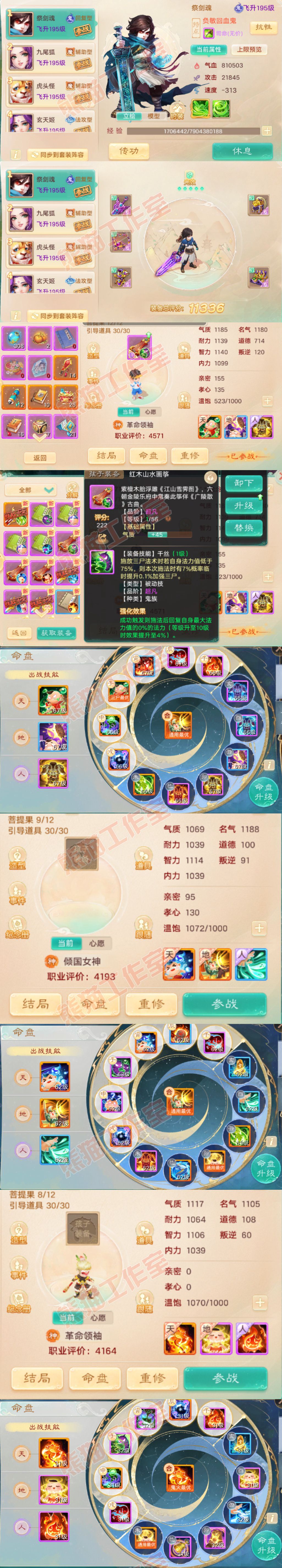A2095大话西游账号详情图11 A2095大话西游账号详情图11