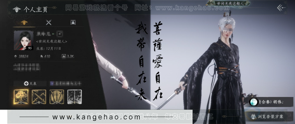 YYS32105燕云十六声账号详情图1