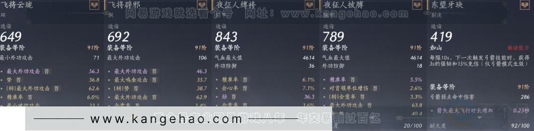 YYS32105燕云十六声账号详情图22