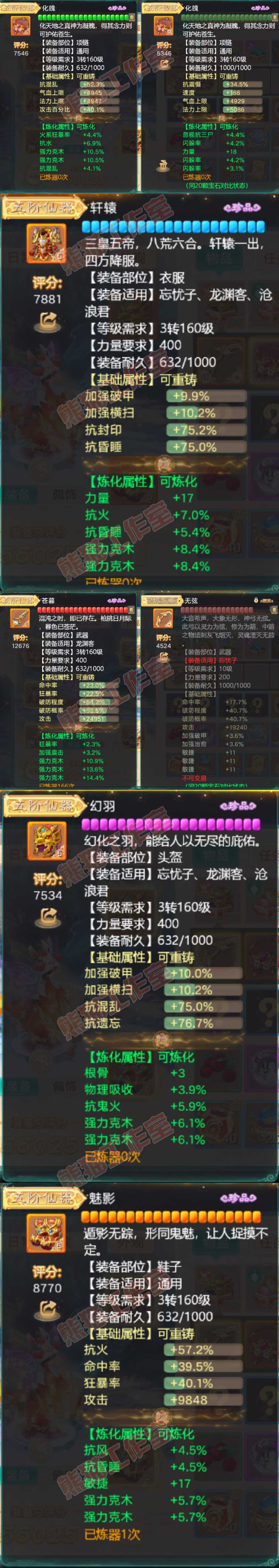 66125大话西游账号详情图5