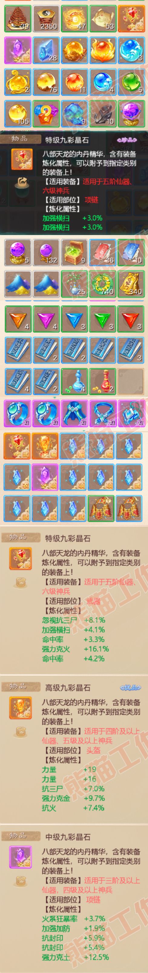66125大话西游账号详情图9