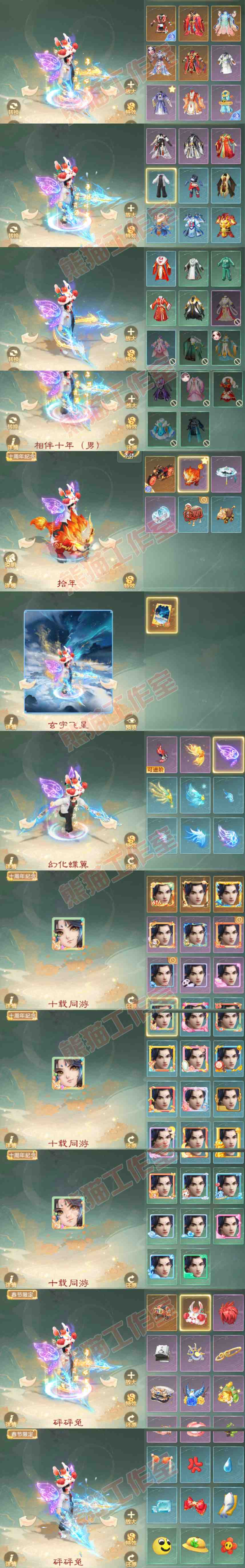 66125大话西游账号详情图10