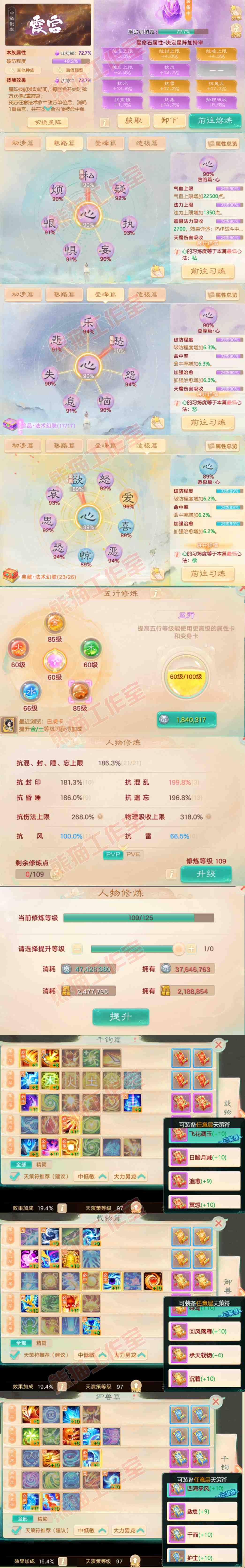 66125大话西游账号详情图4