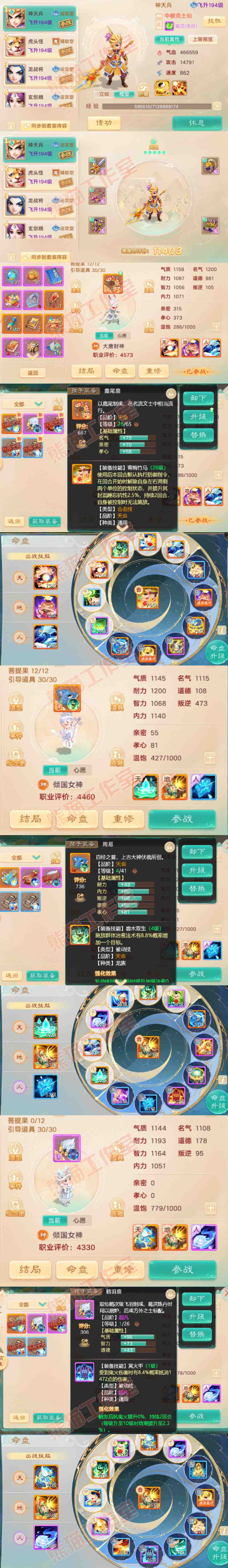 66125大话西游账号详情图12