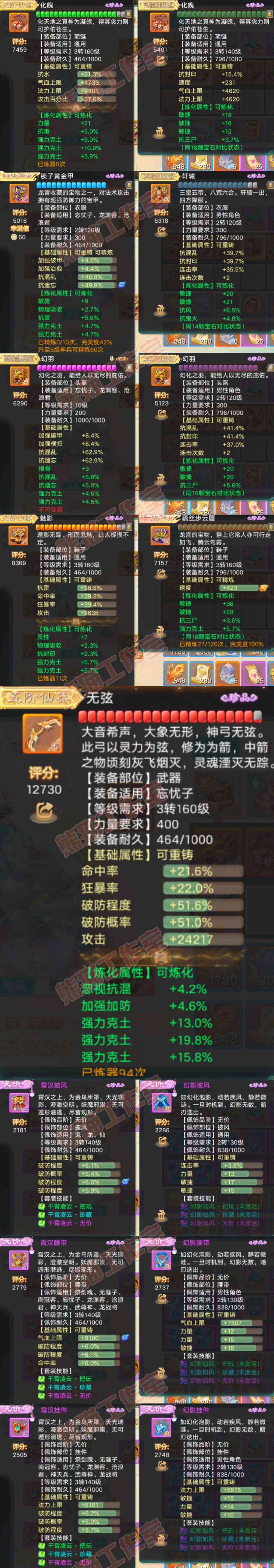 26321大话西游账号详情图4 26321大话西游账号详情图4