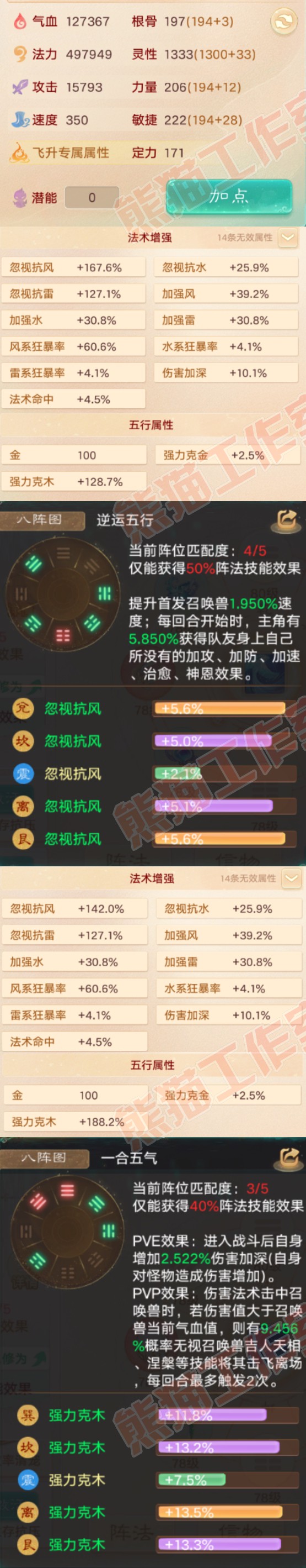 26323大话西游账号详情图2