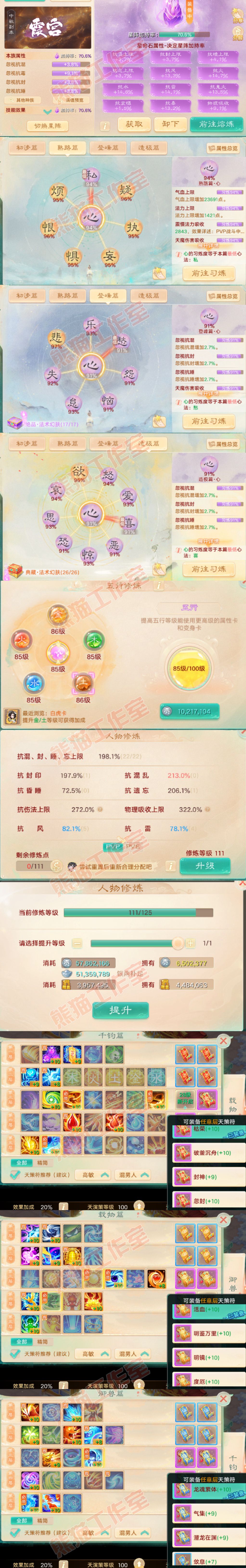 F7101大话西游账号详情图2