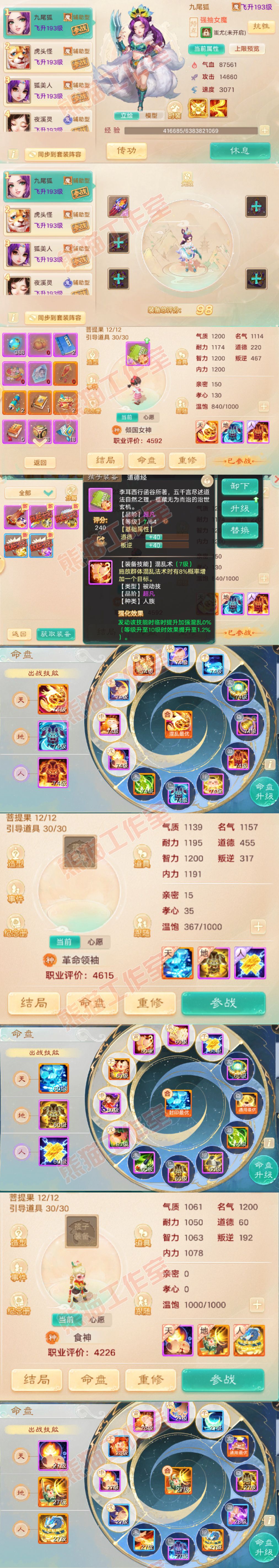 F7101大话西游账号详情图12