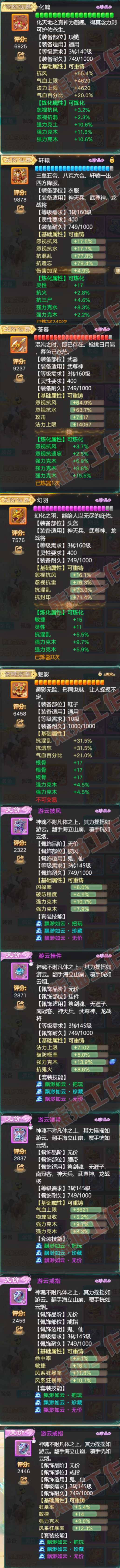 S2181大话西游账号详情图4 S2181大话西游账号详情图4
