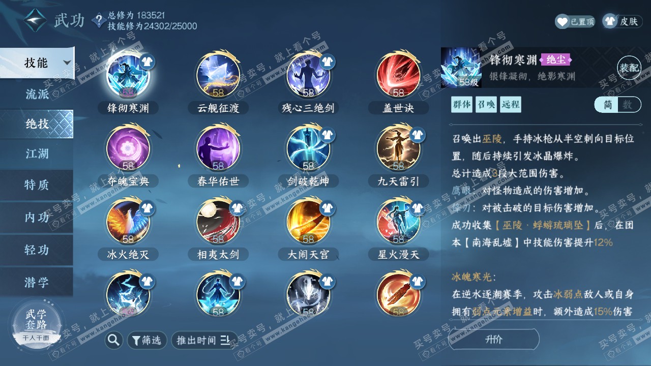 NSH322420逆水寒手游账号详情图14 NSH322420逆水寒手游账号详情图14