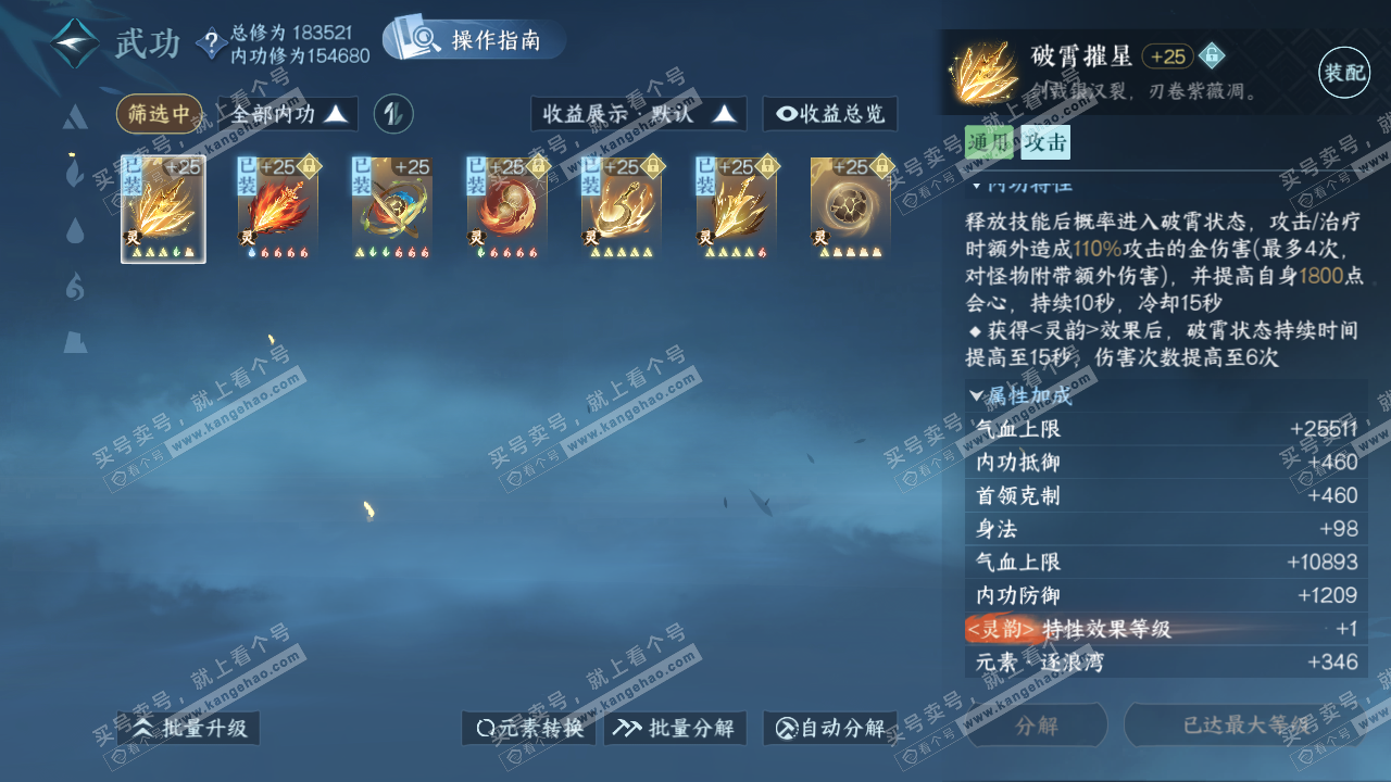NSH322420逆水寒手游账号详情图18 NSH322420逆水寒手游账号详情图18