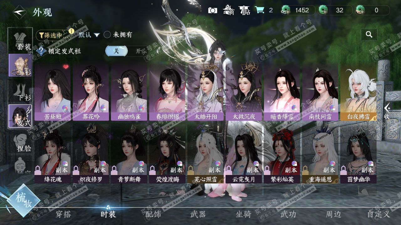 NSH322420逆水寒手游账号详情图6 NSH322420逆水寒手游账号详情图6