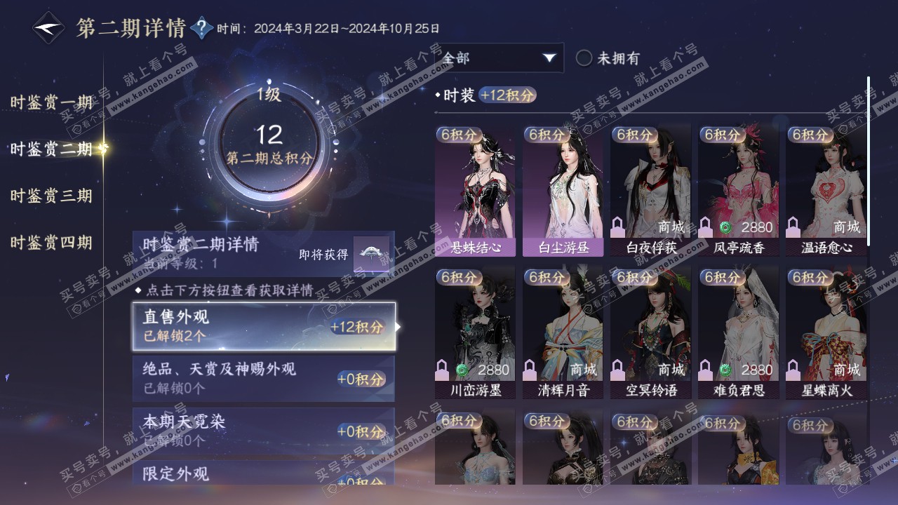 NSH322420逆水寒手游账号详情图12 NSH322420逆水寒手游账号详情图12