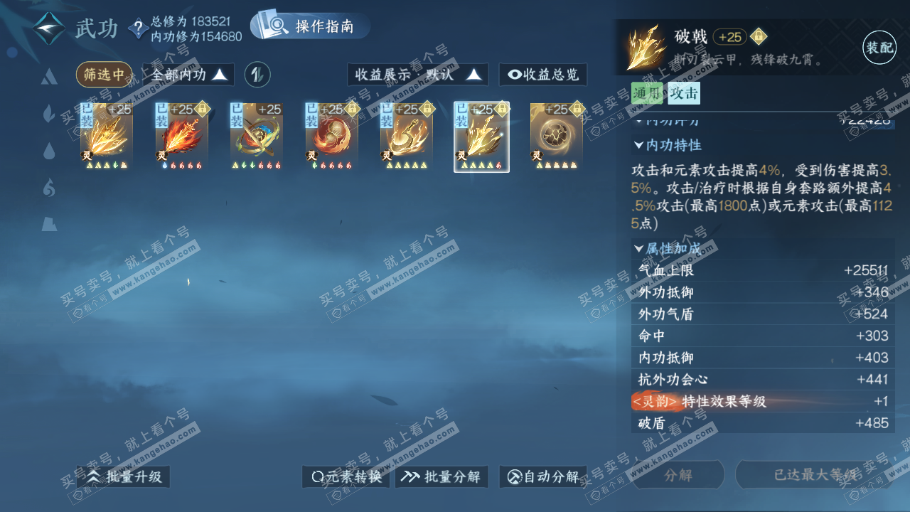 NSH322420逆水寒手游账号详情图22 NSH322420逆水寒手游账号详情图22