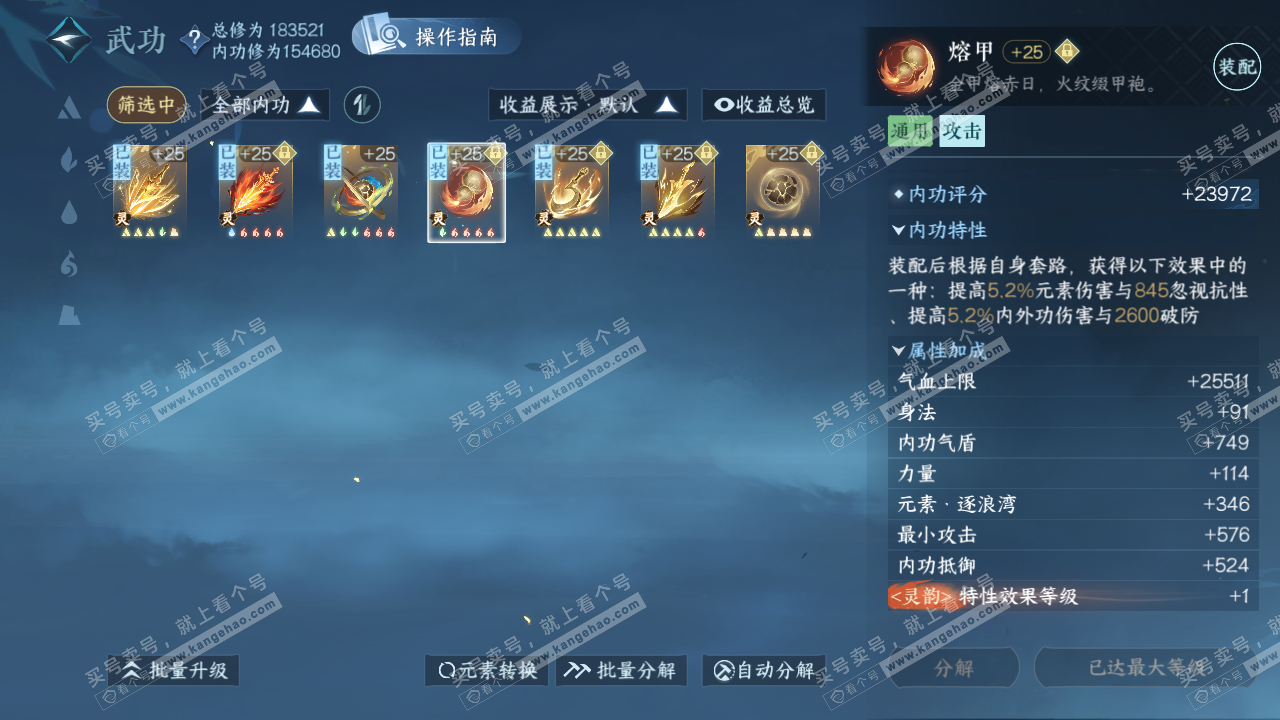 NSH322420逆水寒手游账号详情图20 NSH322420逆水寒手游账号详情图20