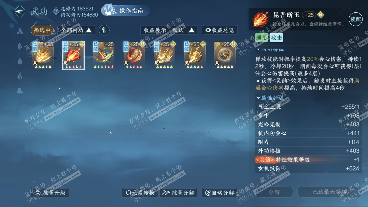NSH322420逆水寒手游账号详情图19 NSH322420逆水寒手游账号详情图19