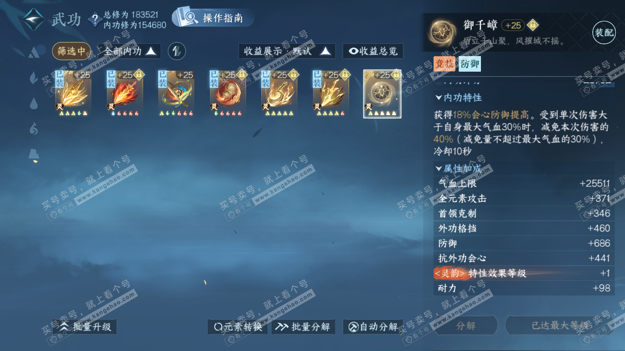 NSH322420逆水寒手游账号详情图23 NSH322420逆水寒手游账号详情图23