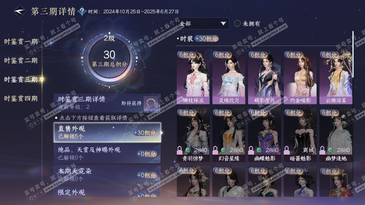 NSH322420逆水寒手游账号详情图13 NSH322420逆水寒手游账号详情图13