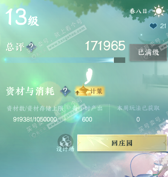 NSH322420逆水寒手游账号详情图32 NSH322420逆水寒手游账号详情图32
