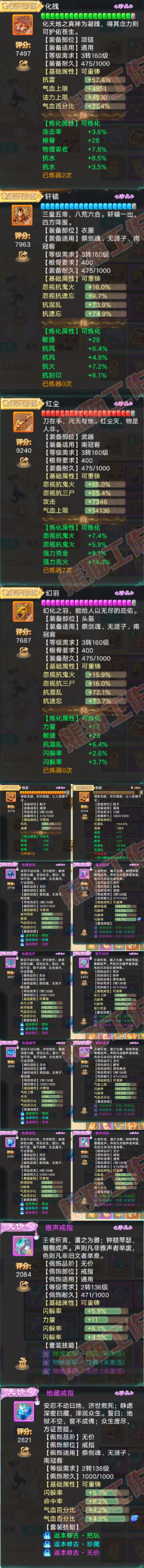 F7102大话西游账号详情图4 F7102大话西游账号详情图4