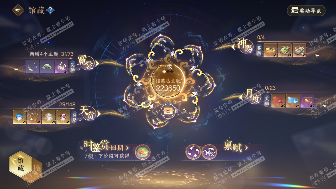 NSH322419逆水寒手游账号详情图7