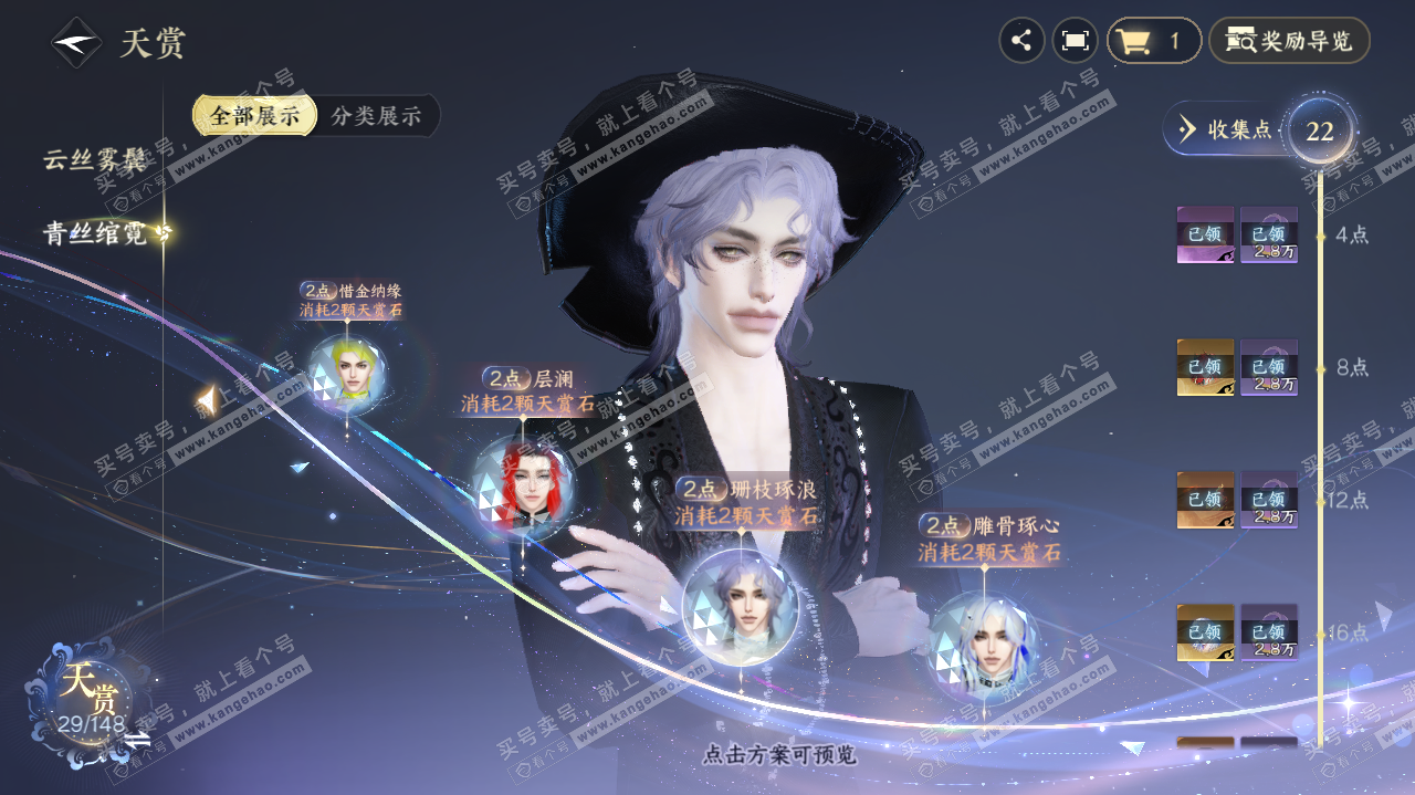 NSH322419逆水寒手游账号详情图11