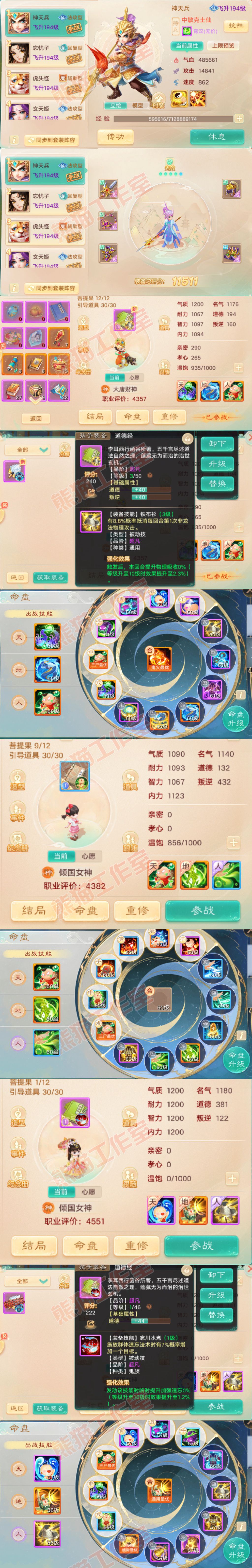 F7102大话西游账号详情图10 F7102大话西游账号详情图10