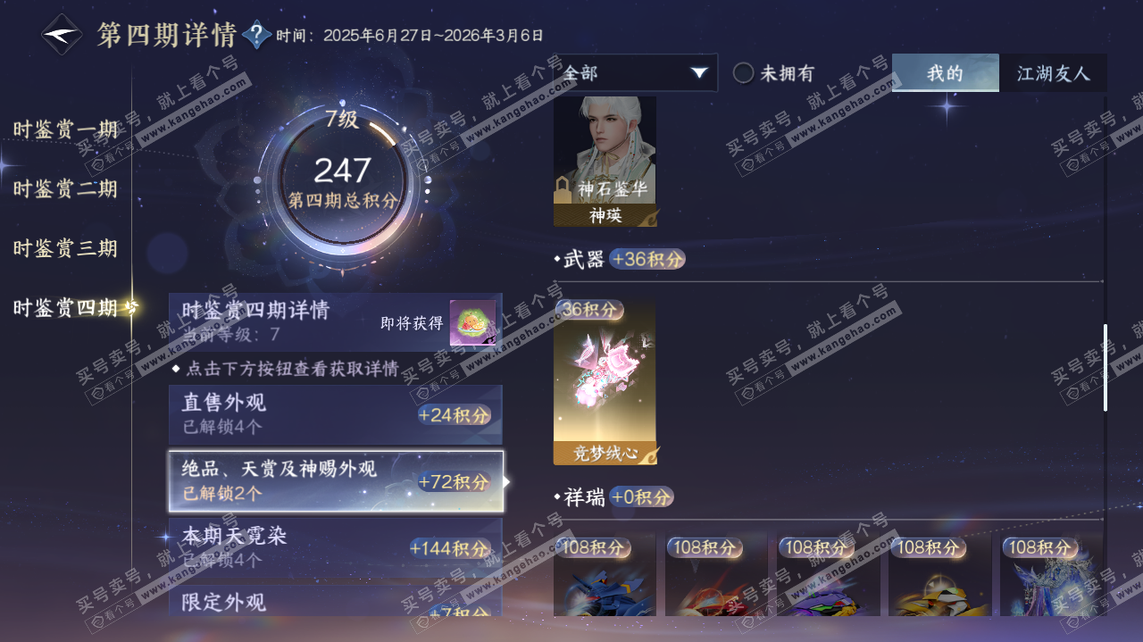 NSH322419逆水寒手游账号详情图22