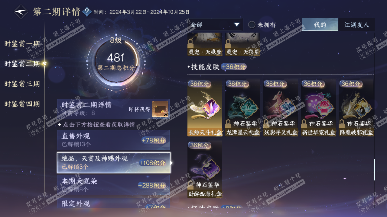 NSH322419逆水寒手游账号详情图21