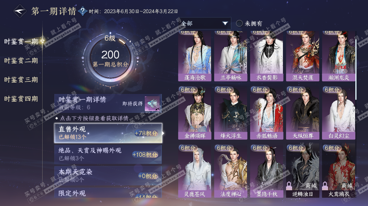 NSH322419逆水寒手游账号详情图23