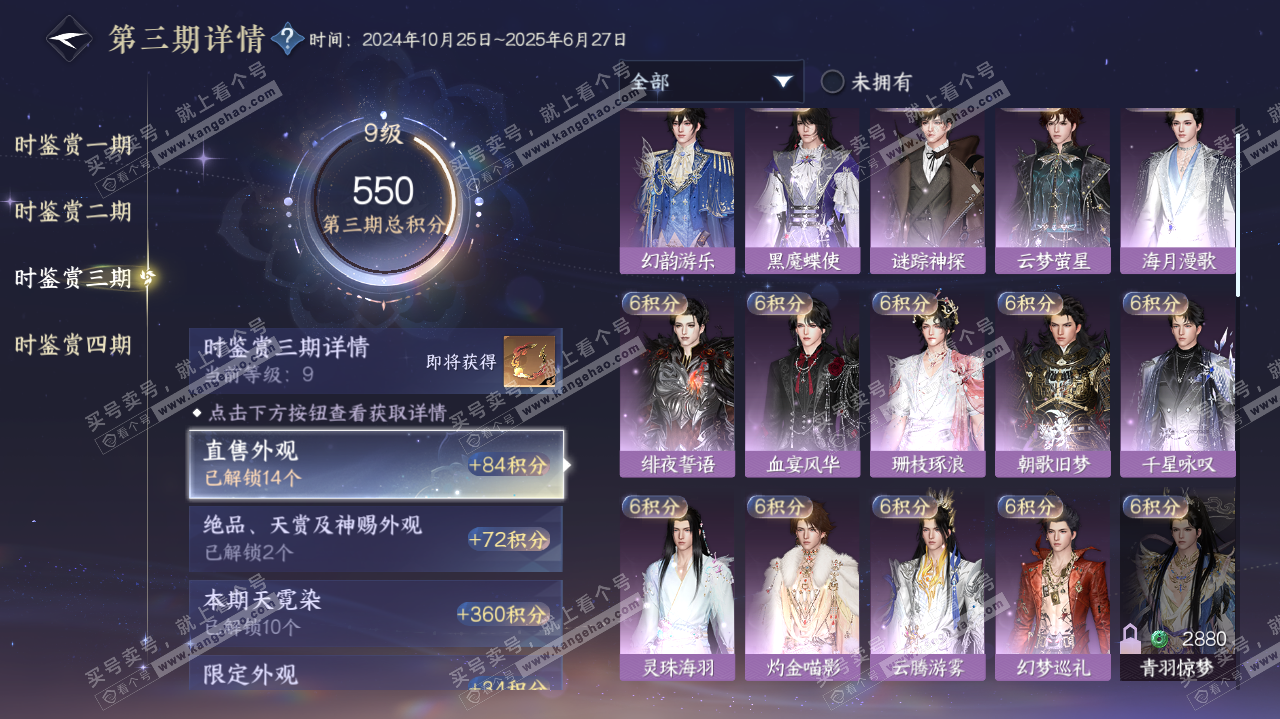 NSH322419逆水寒手游账号详情图25