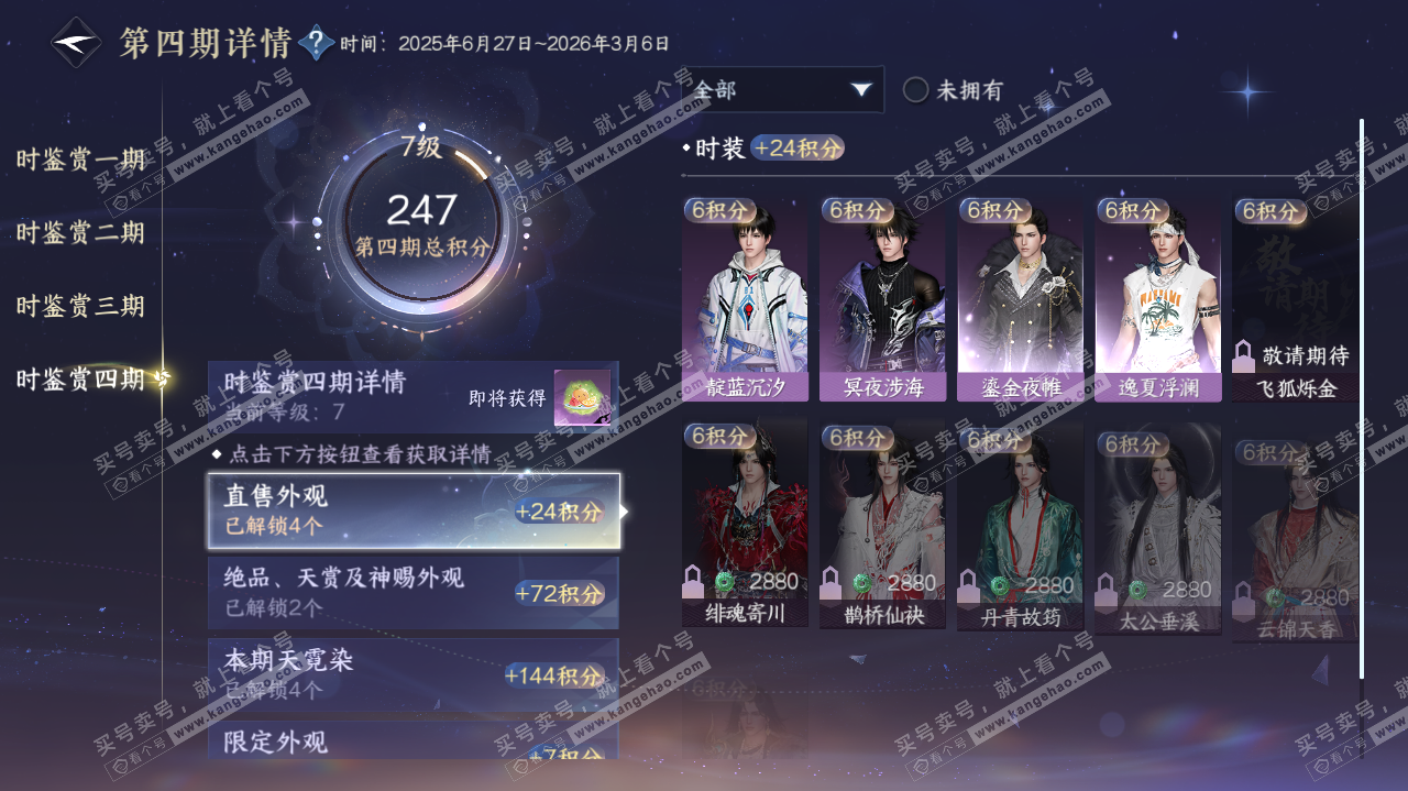 NSH322419逆水寒手游账号详情图26