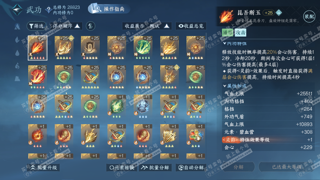 NSH322419逆水寒手游账号详情图29