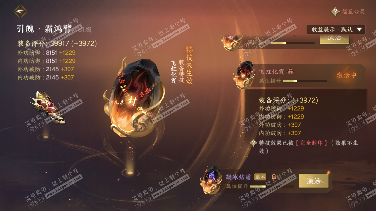 NSH322419逆水寒手游账号详情图33