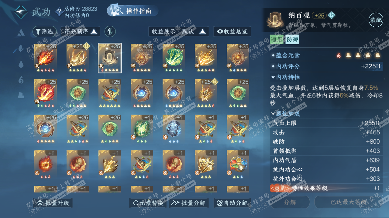 NSH322419逆水寒手游账号详情图31