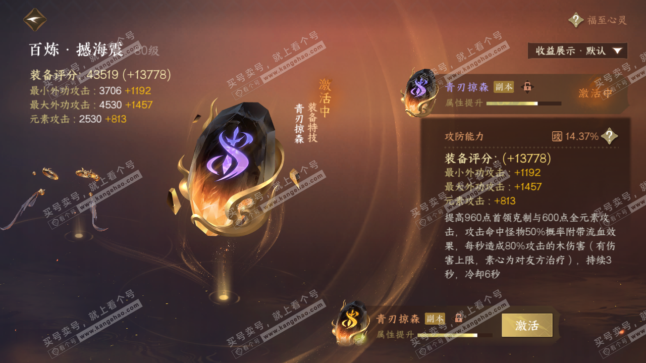 NSH322419逆水寒手游账号详情图32