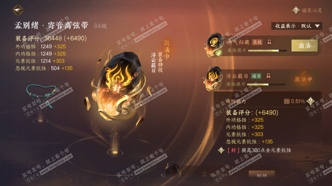 NSH322419逆水寒手游账号详情图35