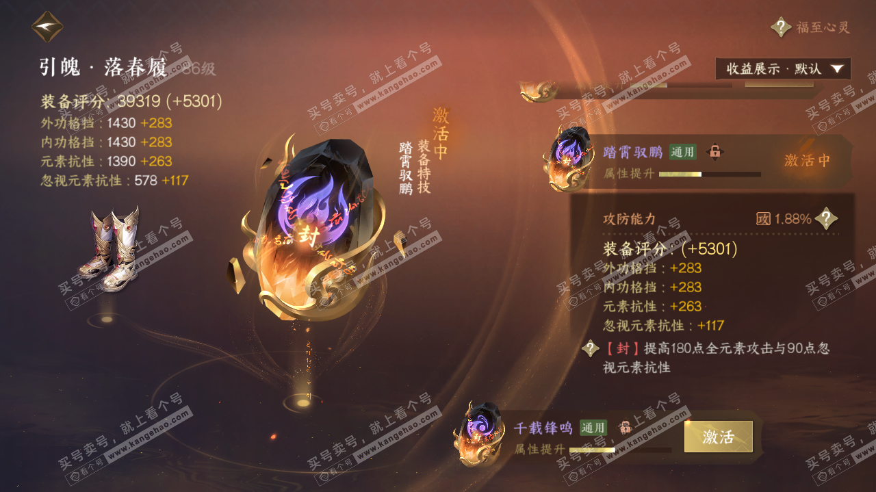 NSH322419逆水寒手游账号详情图36