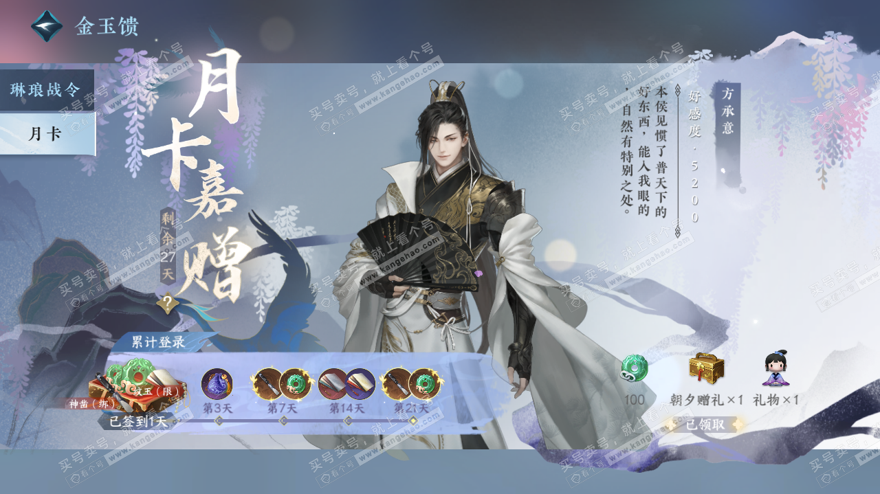 NSH322419逆水寒手游账号详情图42