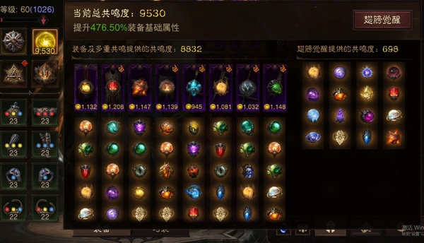 暗黑不朽账号官服都瑞尔巅峰1026   共鸣9530    武行者