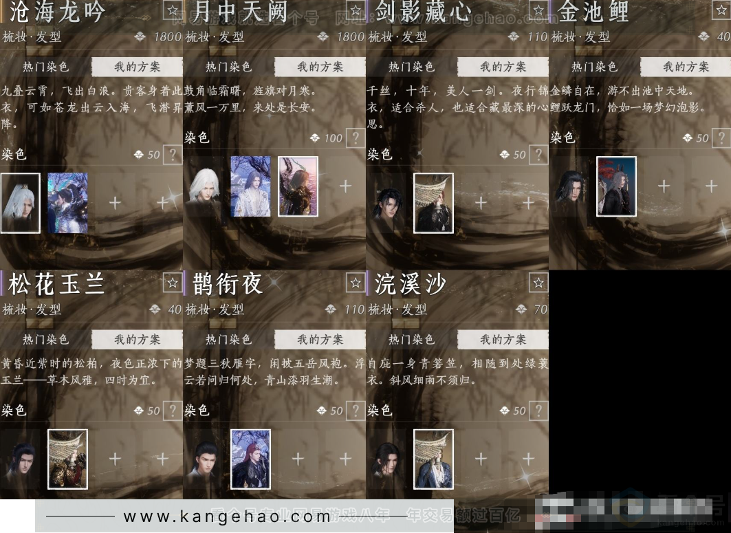YYS32110燕云十六声账号详情图9 YYS32110燕云十六声账号详情图9